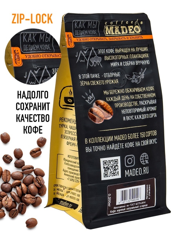 Упаковка кофе MADEO Упаковка кофе MADEO