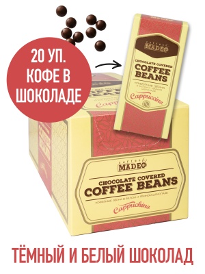 Кофе в шоколаде Cappuccino Кофе в шоколаде Cappuccino