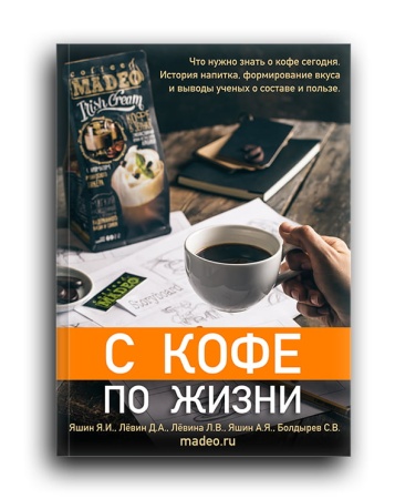 Книга «С кофе по жизни»