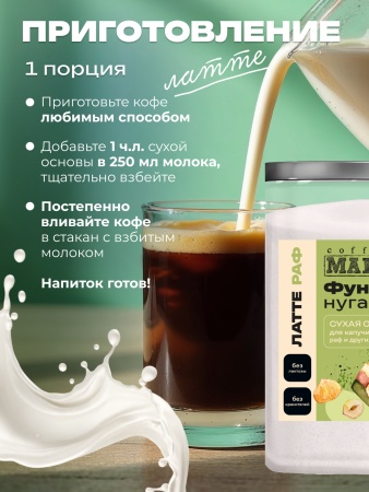 Основа для раф Фундук-нуга