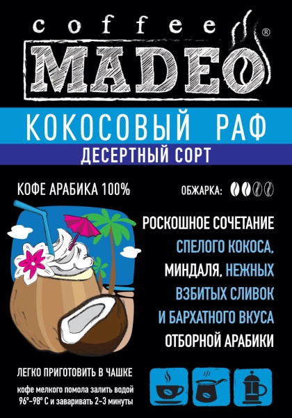 Кокосовый раф (рафаэлло)