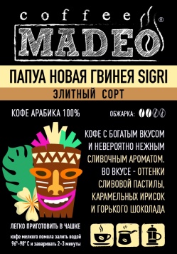 Папуа-Новая Гвинея Сигри