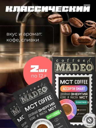 Коллекция МСТ SMART