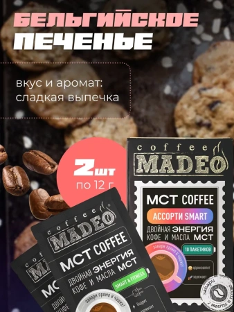 Коллекция МСТ SMART