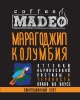 Колумбия Марагоджип Колумбия Марагоджип