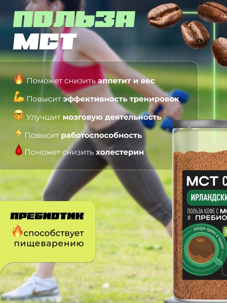 МСТ Fitness Ирландский крем