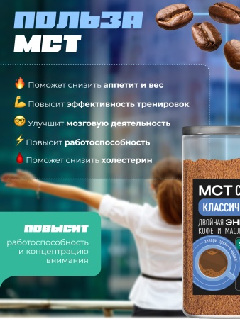 Набор МСТ кофе