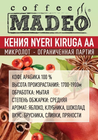 Кения Nyeri Kiruga АА