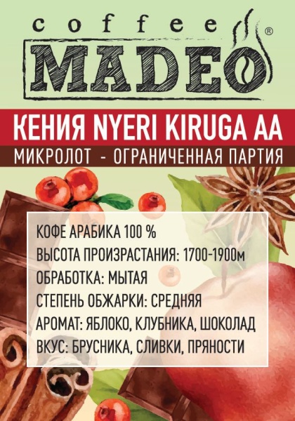 Кения Кения Nyeri Kiruga АА Кения Кения Nyeri Kiruga АА