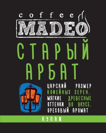 Старый Арбат