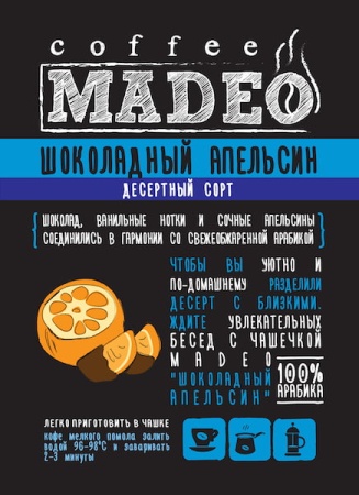 Шоколадный апельсин (марагоджип)