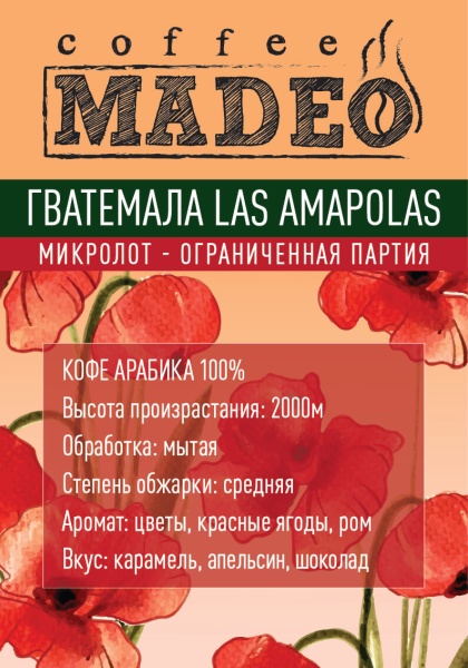 Гватемала Las Amapolas Гватемала Las Amapolas