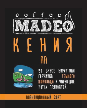 Кения Samburu AA Кения Samburu AA