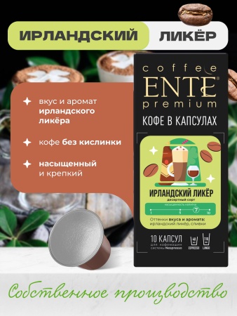 Ирландский ликёр