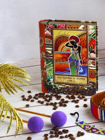 Легенды о кофе (Том II) Бразилия