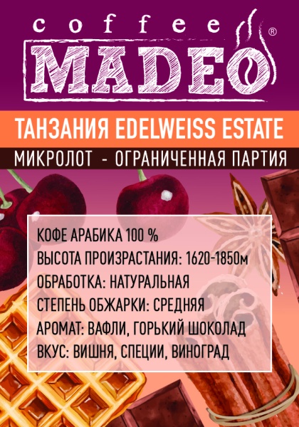 Танзания Edelweiss Estate Танзания Edelweiss Estate
