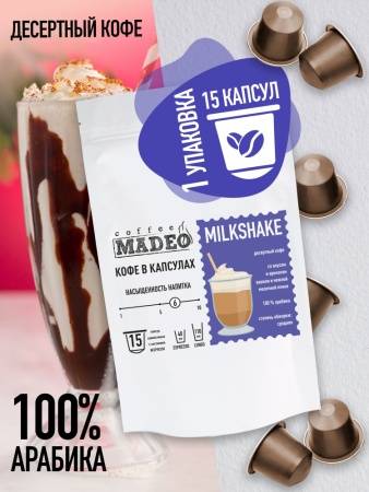 Милкшейк