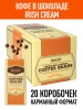 Кофе в шоколаде Irish Cream