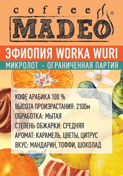 Эфиопия Worka Wuri Эфиопия Worka Wuri