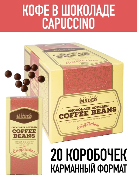 Кофе в шоколаде Cappuccino