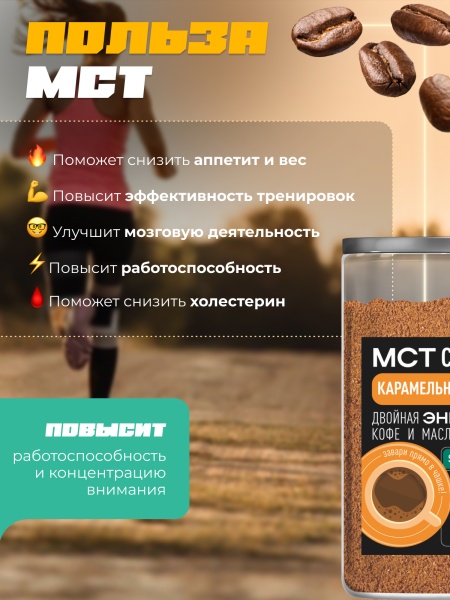 МСТ Smart Карамельный раф