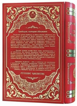 Русское чаепитие