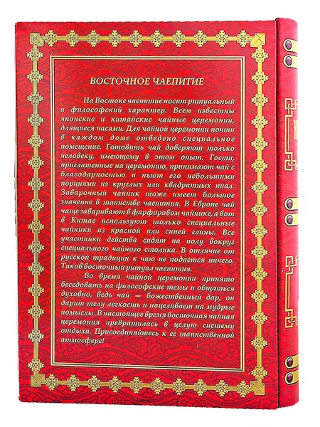 Восточное чаепитие Восточное чаепитие