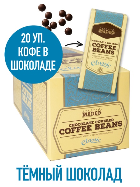 Кофе в шоколаде Classic