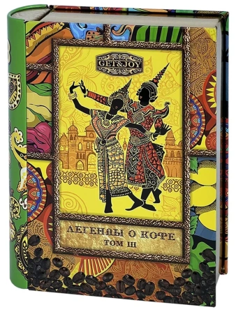 Легенды о кофе (Том III) Индонезия