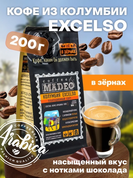 Колумбия Excelso Колумбия Excelso