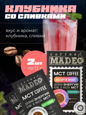 Коллекция МСТ SMART