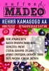 Кения Камагого АА