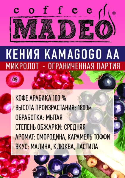 Кения Kamagogo АА Кения Kamagogo АА