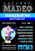 Лавандовый раф