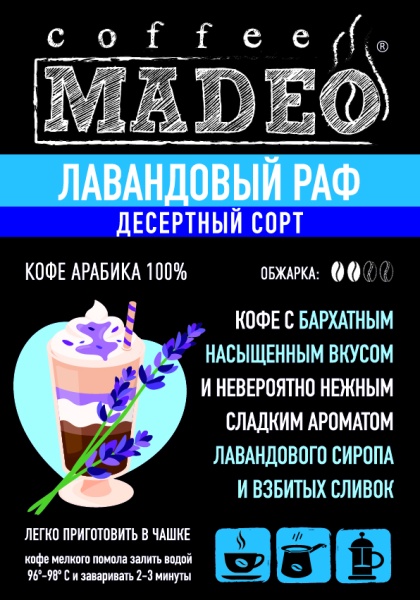 Лавандовый раф Лавандовый раф