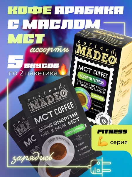 Коллекция МСТ FITNESS