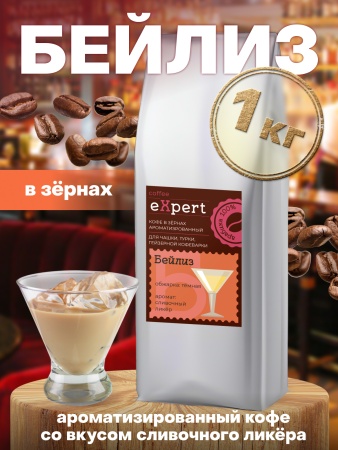 Бейлиз eXpert
