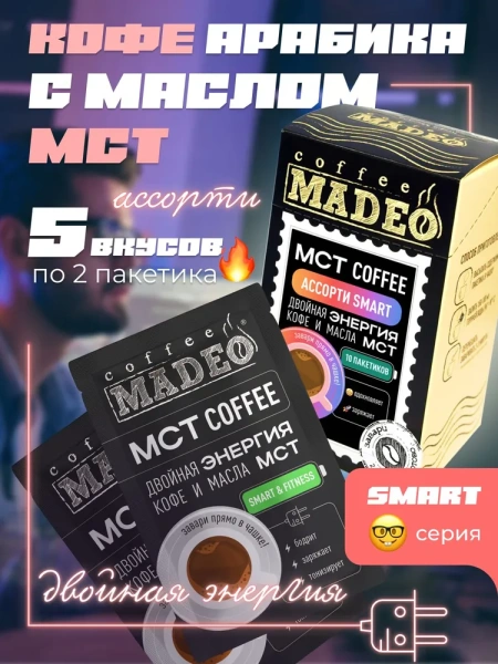 Коллекция МСТ SMART