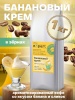 Банановый крем eXpert