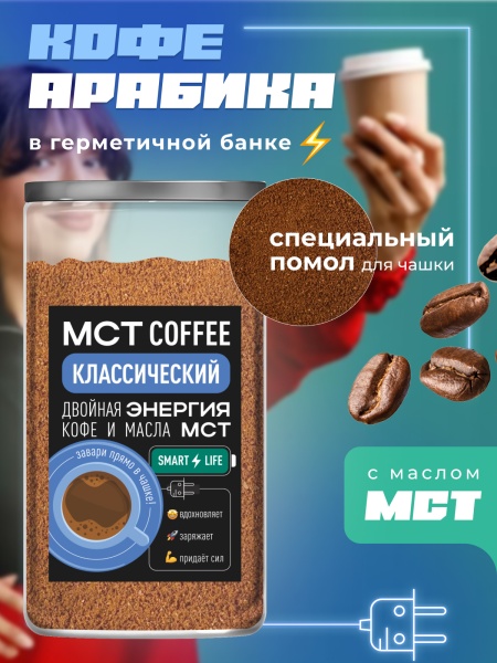 МСТ Smart Классический