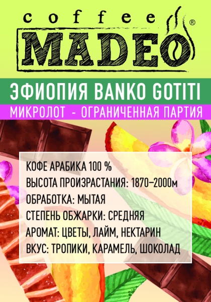 Эфиопия Banko Gotiti