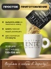 Арабика ENTE