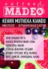 Кения Мутека Кианду